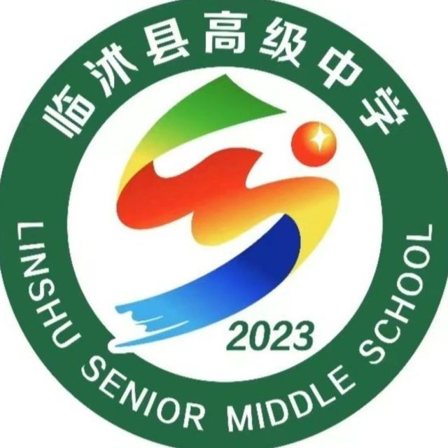 沭高校园墙